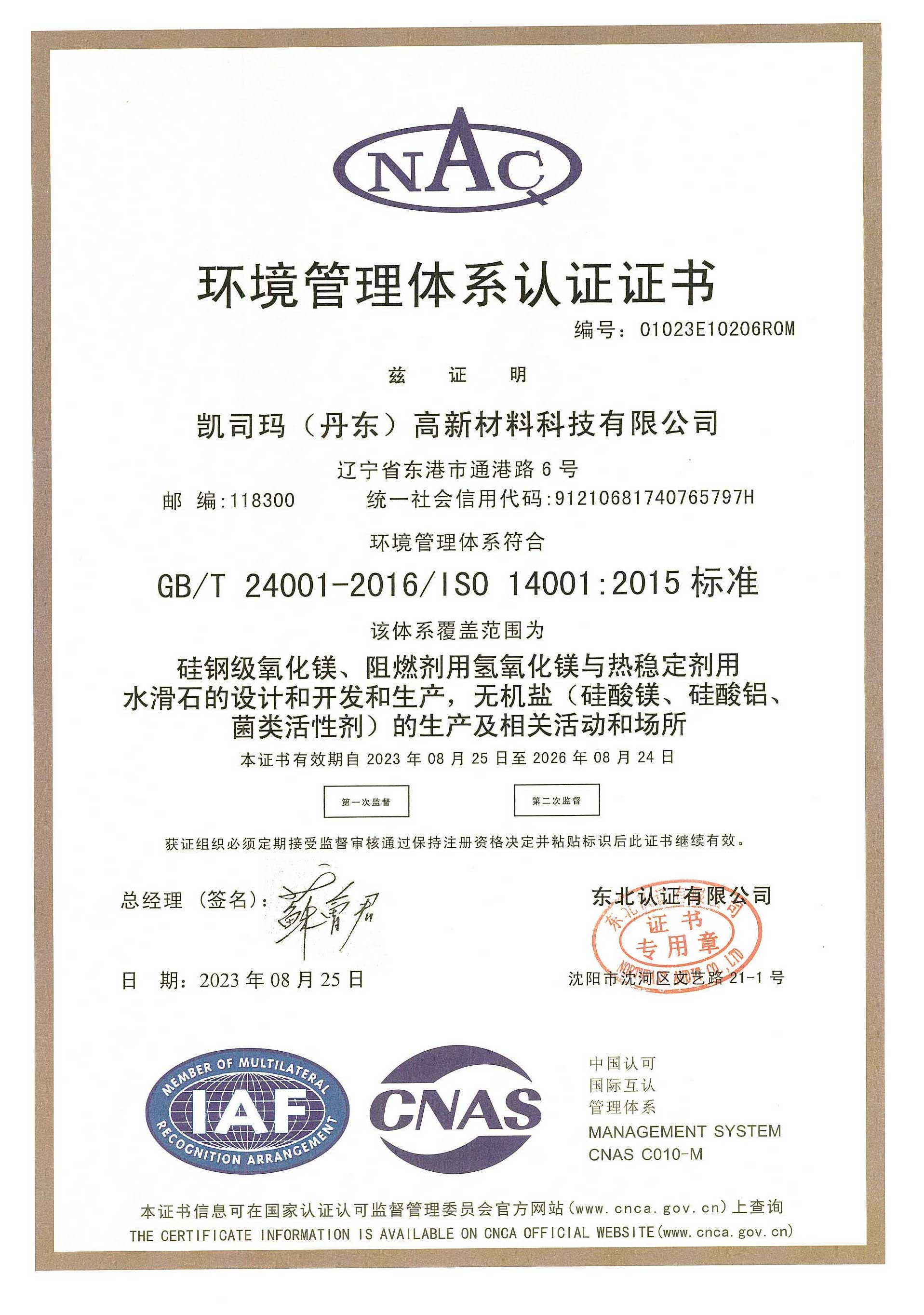 环境管理体系认证证书.jpg