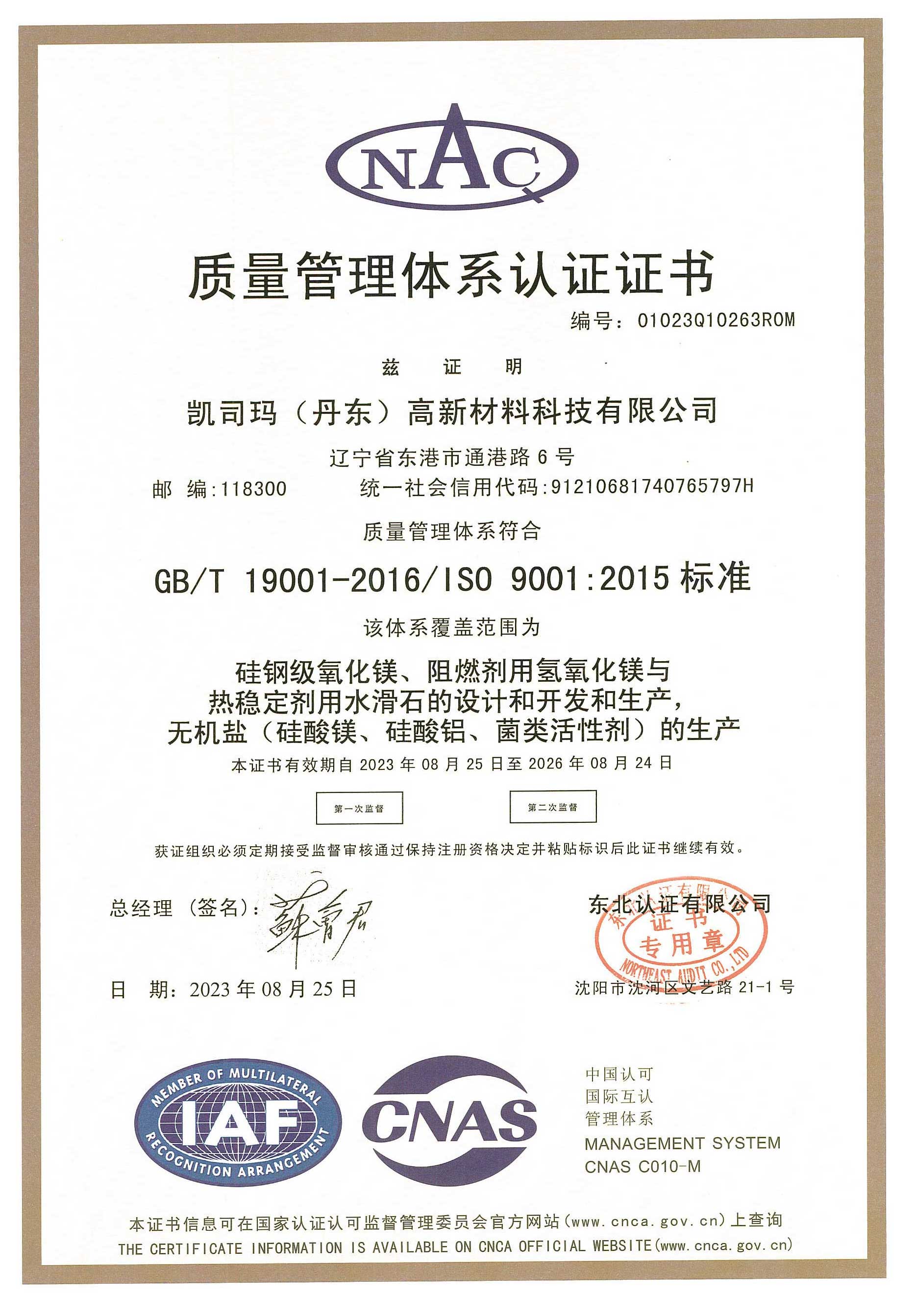 质量管理体系认证证书.jpg