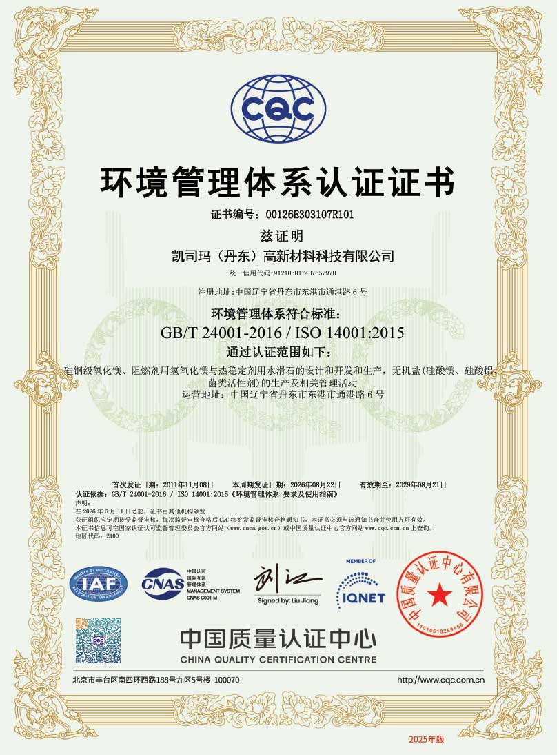 环境体系认证证书（中文）202.jpg