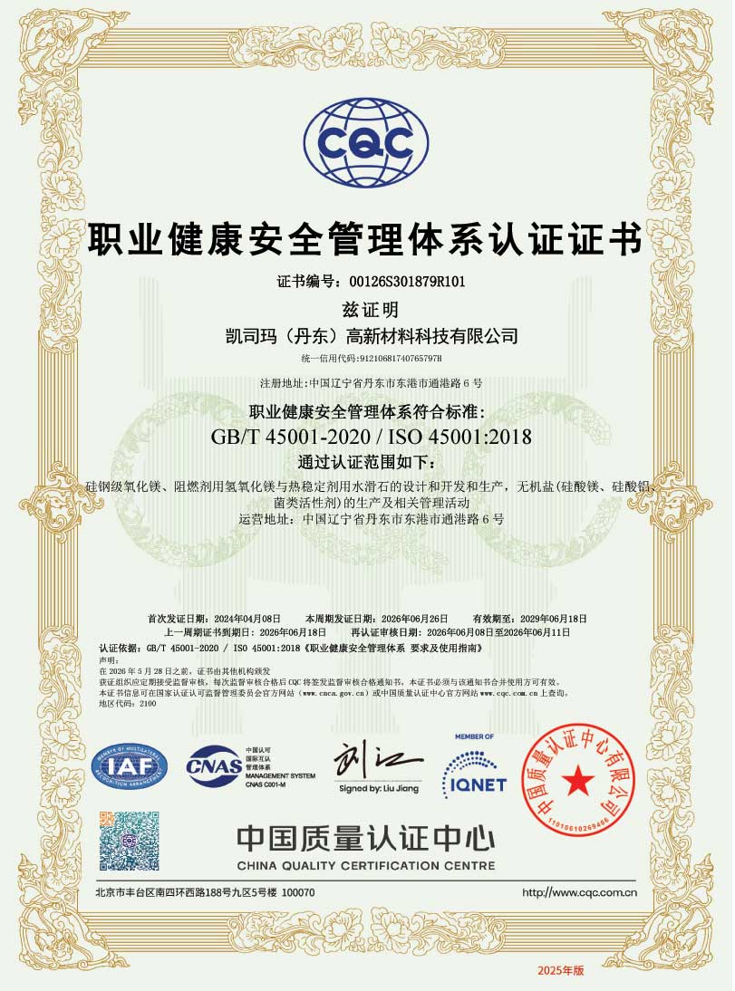 职业健康安全体系认证证书中文.jpg